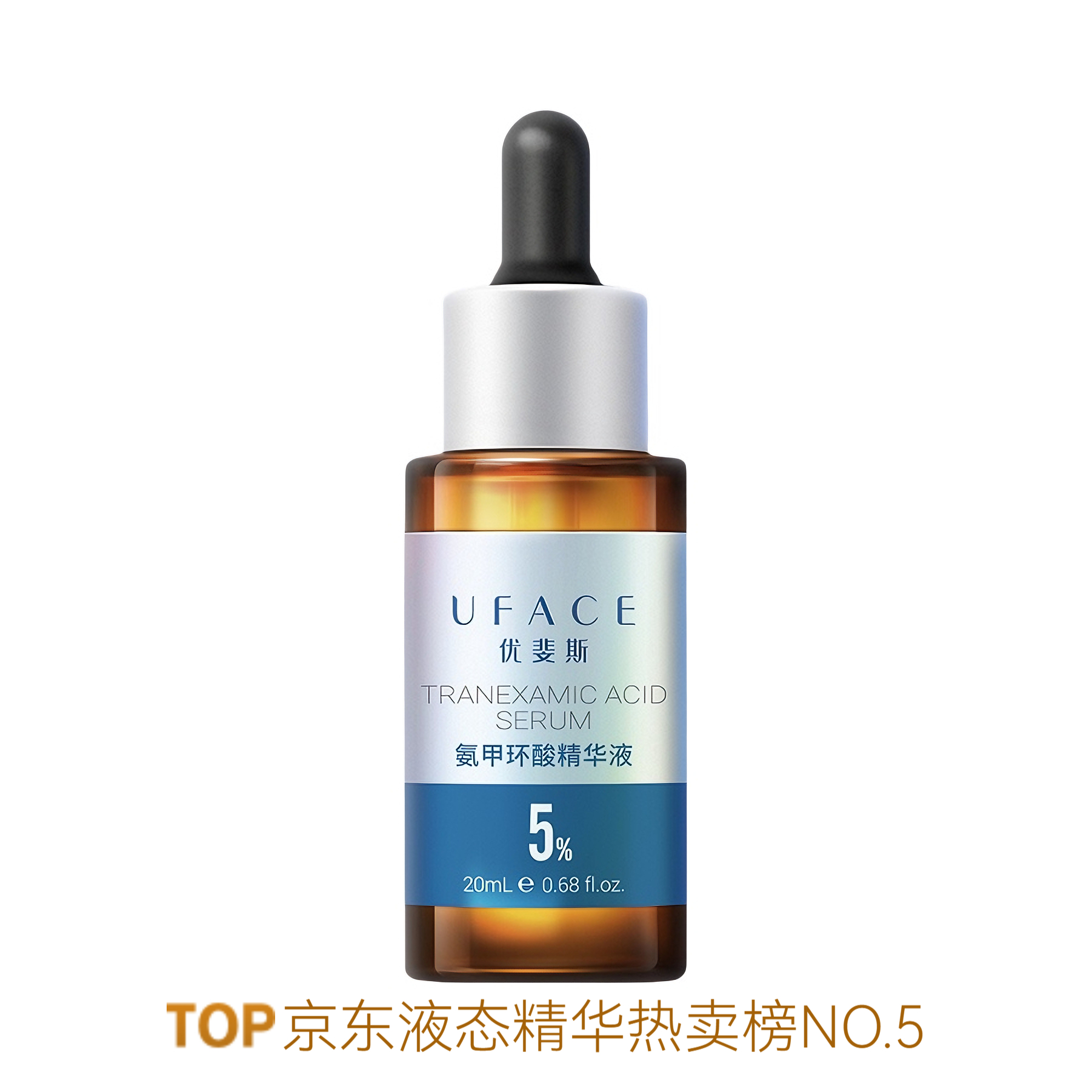 推荐商品：UFACE/优斐斯 5%氨甲环酸精华液 高浓度强渗透倍润淡色斑改善色沉