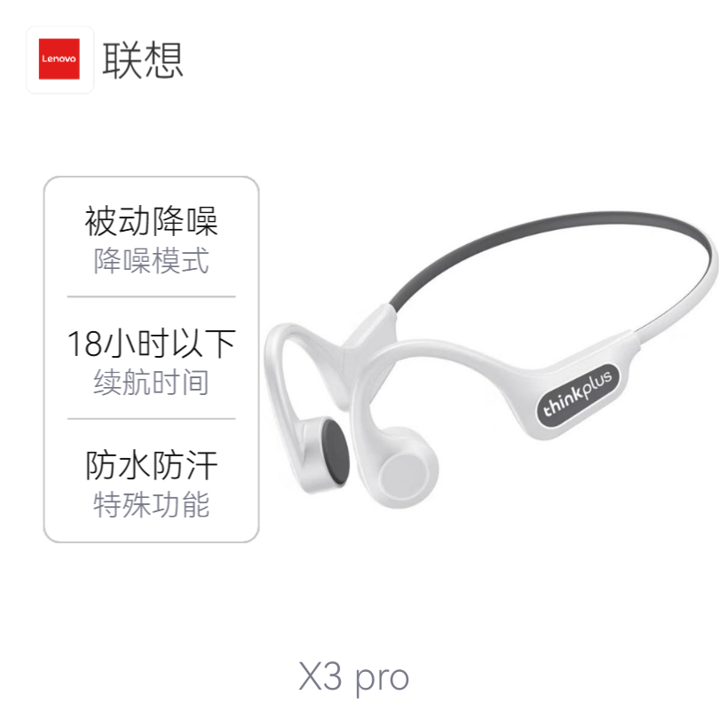 联想 耳机 X3 pro 耳挂式 蓝牙 耳机 开放式 挂耳式 低噪 防汗 不入耳 真骨传导 降噪 超长续航 防水 运动 白色