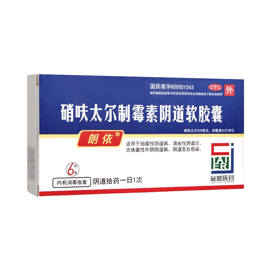 推荐商品：朗依 硝呋太尔制霉素阴道软胶囊 阴道混合感染