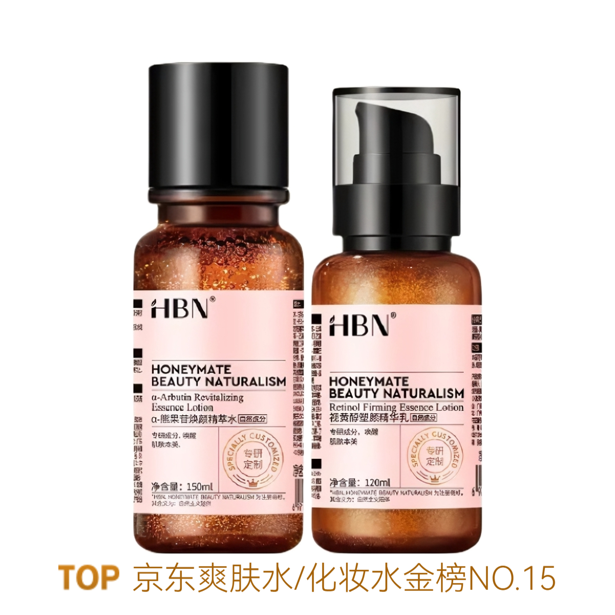 推荐商品：HBN 熊果苷早C晚A护肤套装【水+乳】 提拉紧致焕亮祛斑淡纹不反黑