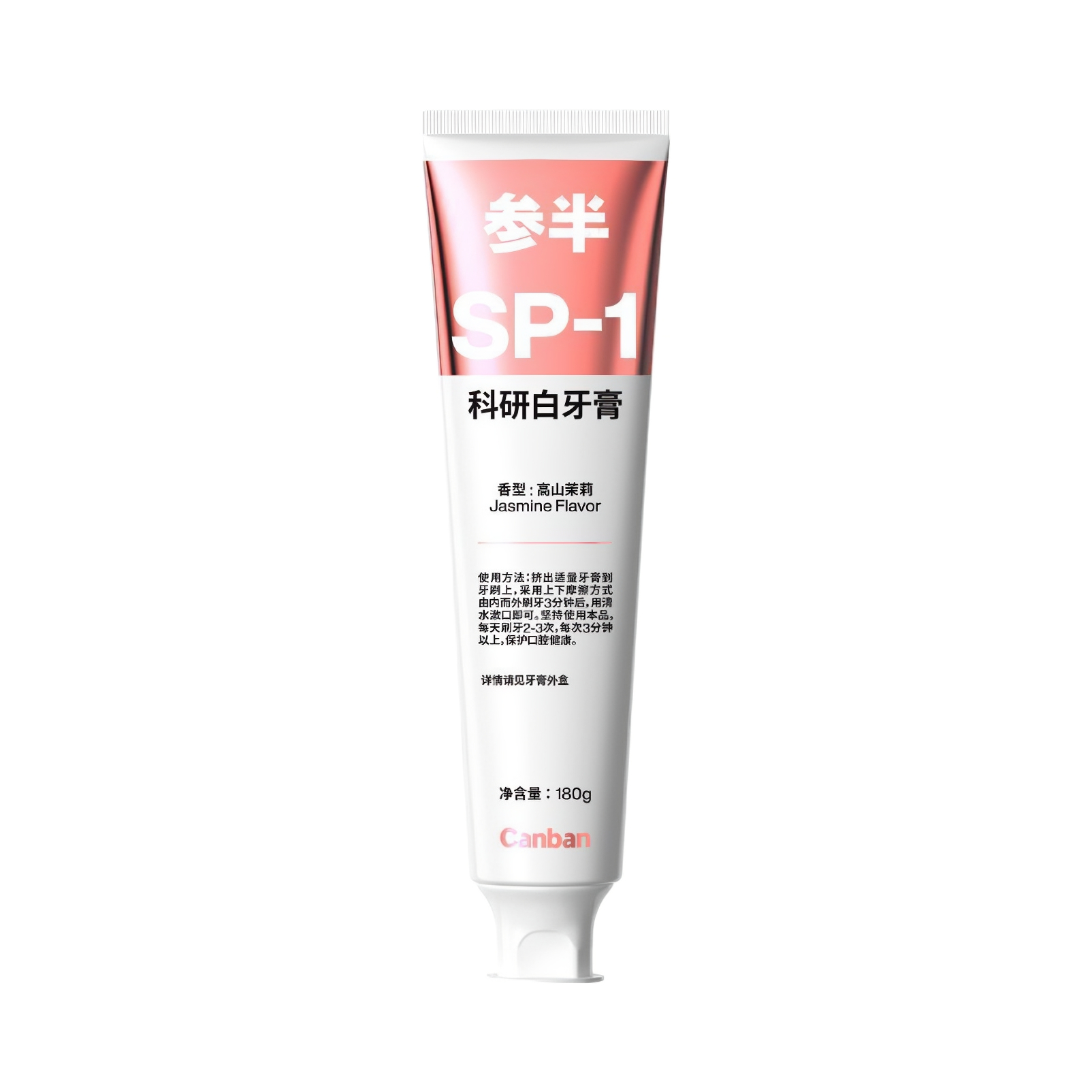 NYSCPS/参半 高山茉莉味科研白牙膏 清洁口腔洁白牙齿含氟
