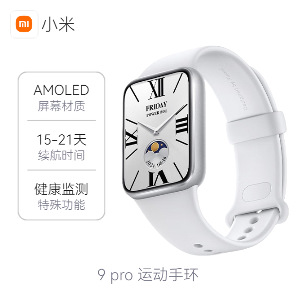 小米 9 pro 运动手环 心率血氧监测 睡眠呼吸暂停监测 超窄四等边屏幕 NFC智能切卡 常态续航21天 防水 大屏 高精度 长续航