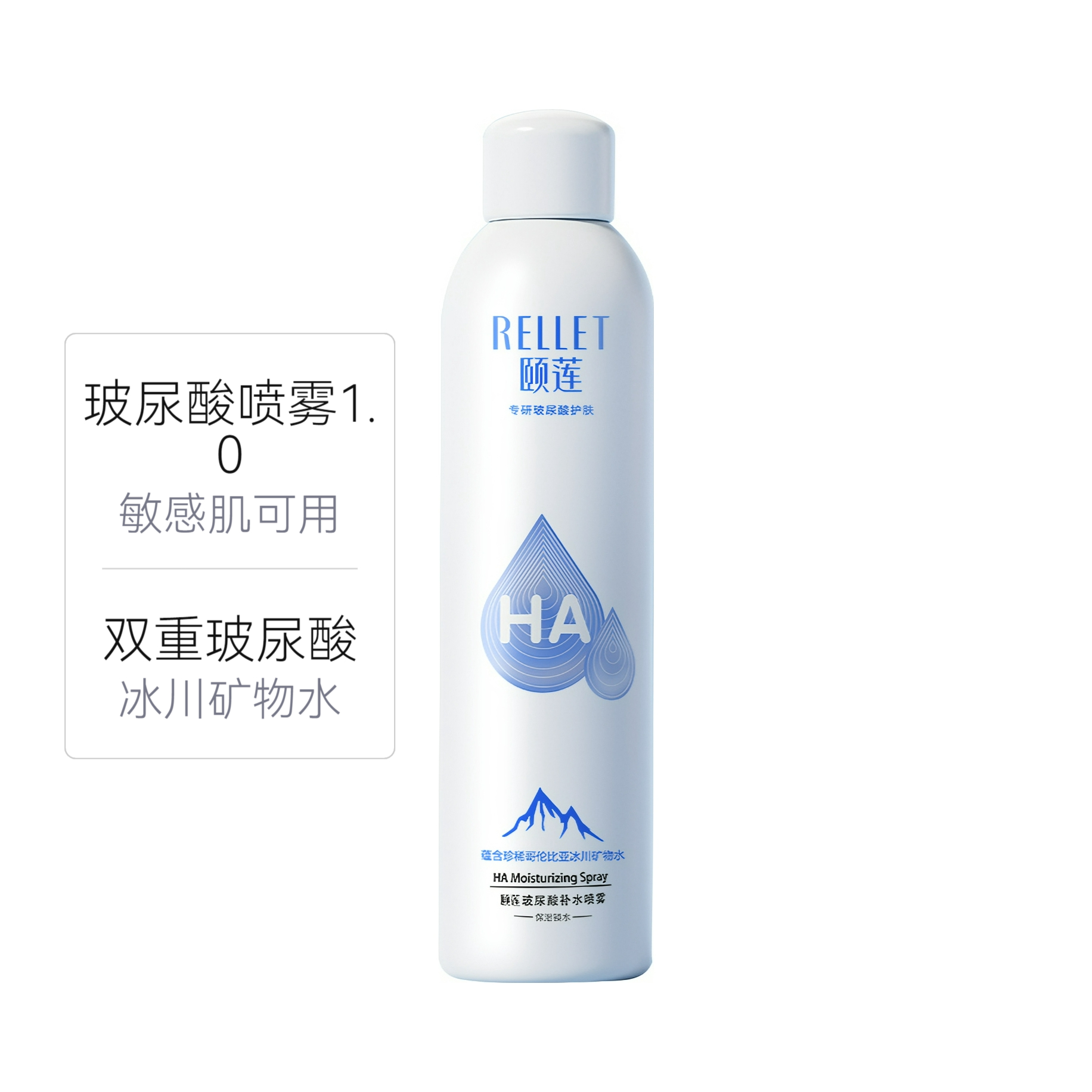 颐莲 喷雾 玻尿酸补水保湿喷雾 长效保湿 1.0