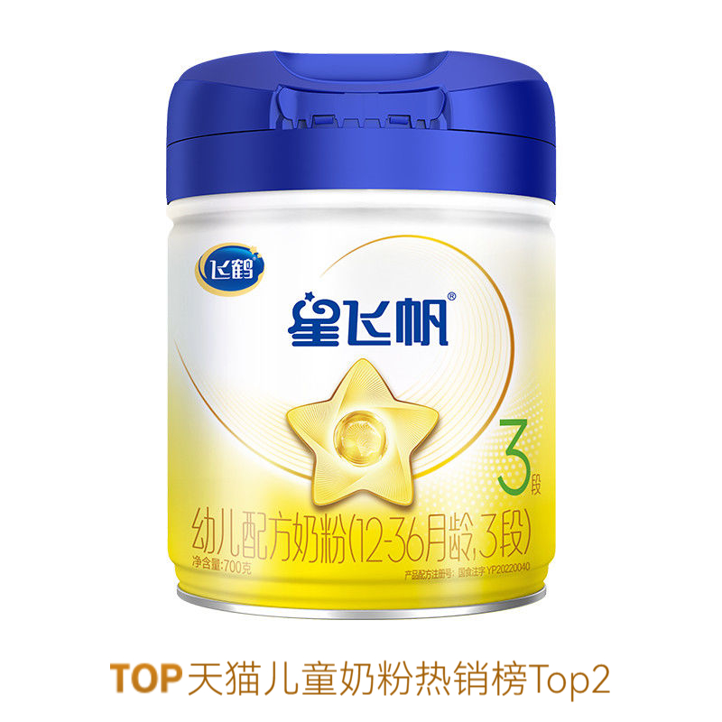 推荐商品：飞鹤 星飞帆3段幼儿配方牛奶粉 蓝盖加量亲和吸收