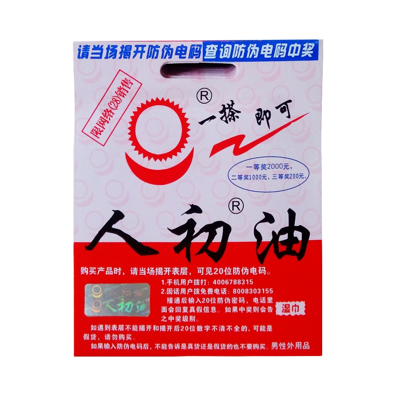 推荐商品：人初油 外用延时巾 延长持久成人用