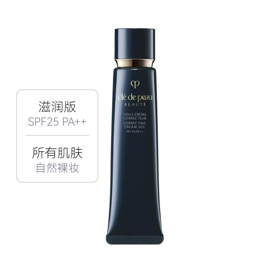 CPB/肌肤之钥 光凝润彩防晒隔离长管妆前乳 隐饰毛孔钻石光感