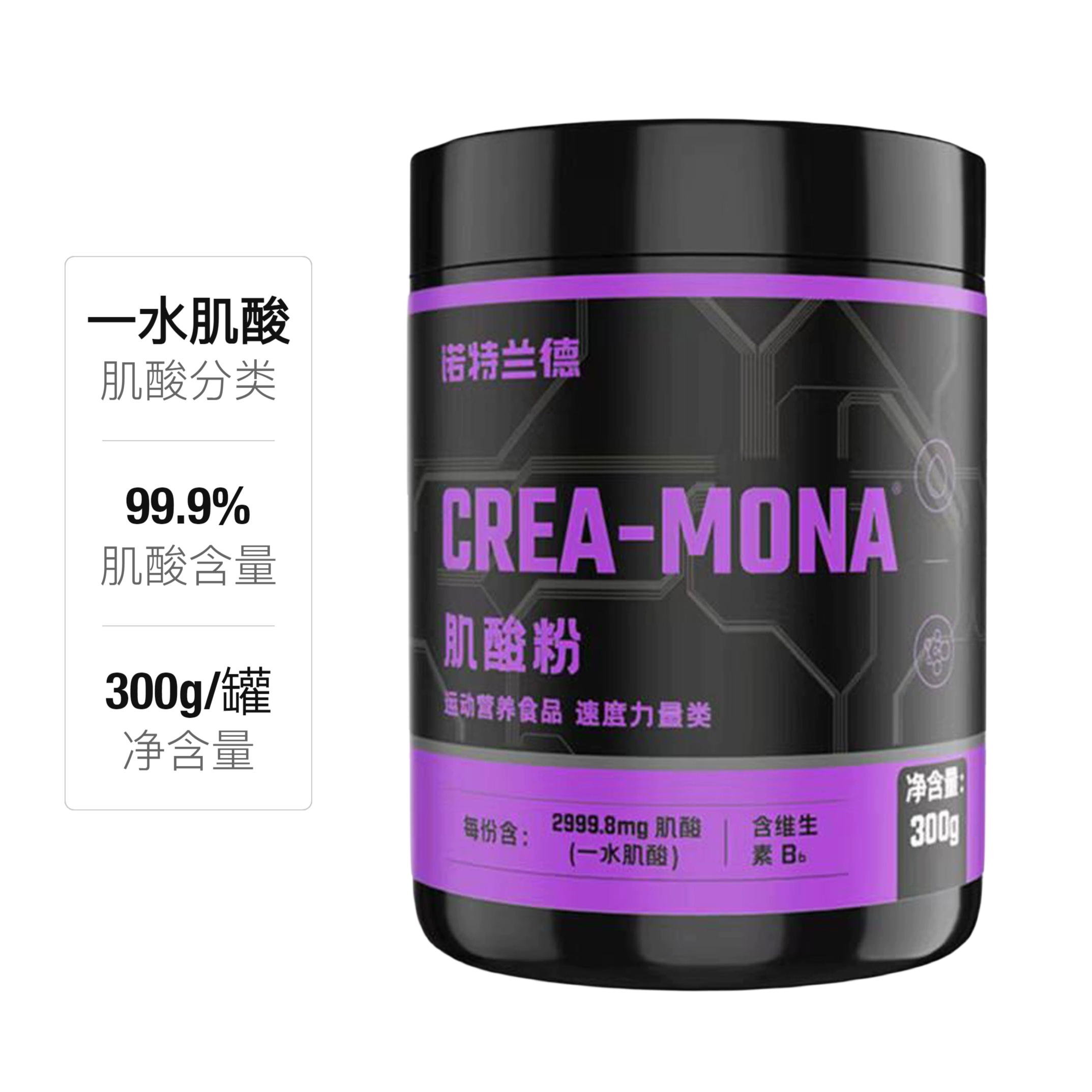 诺特兰德 CREAMONA一水肌酸粉 国产 爆发力耐力健身增肌肉力支链高纯度载体增健肌非蛋白粉