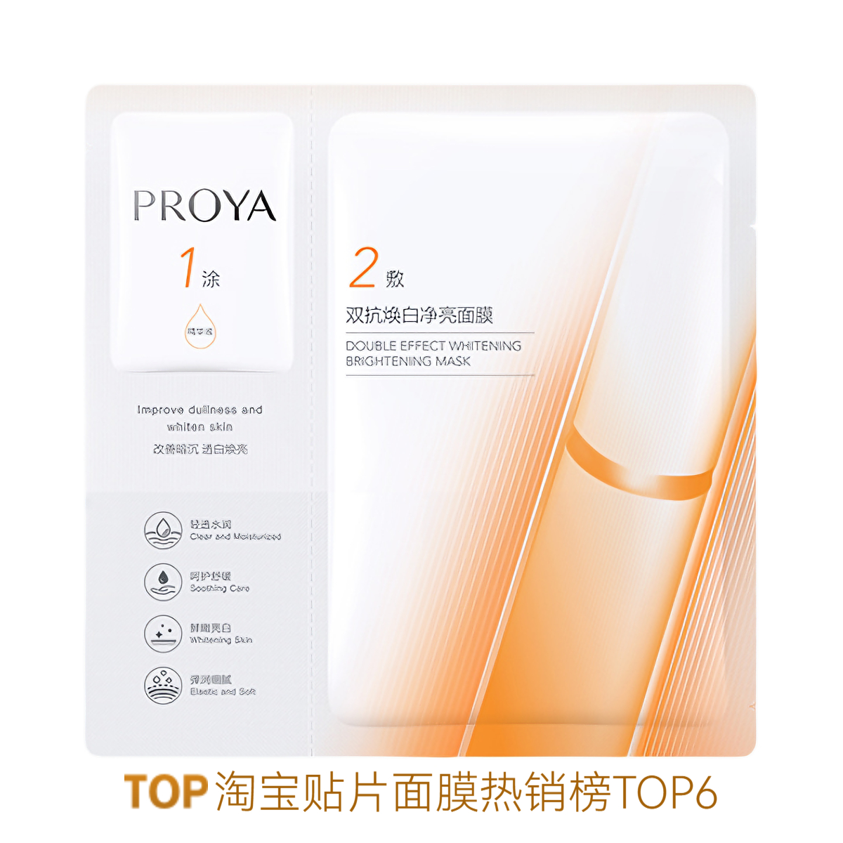 推荐商品：PROYA/珀莱雅 双抗弹润透亮青春精华面膜 改善暗沉细腻肌肤保湿补水抗氧化