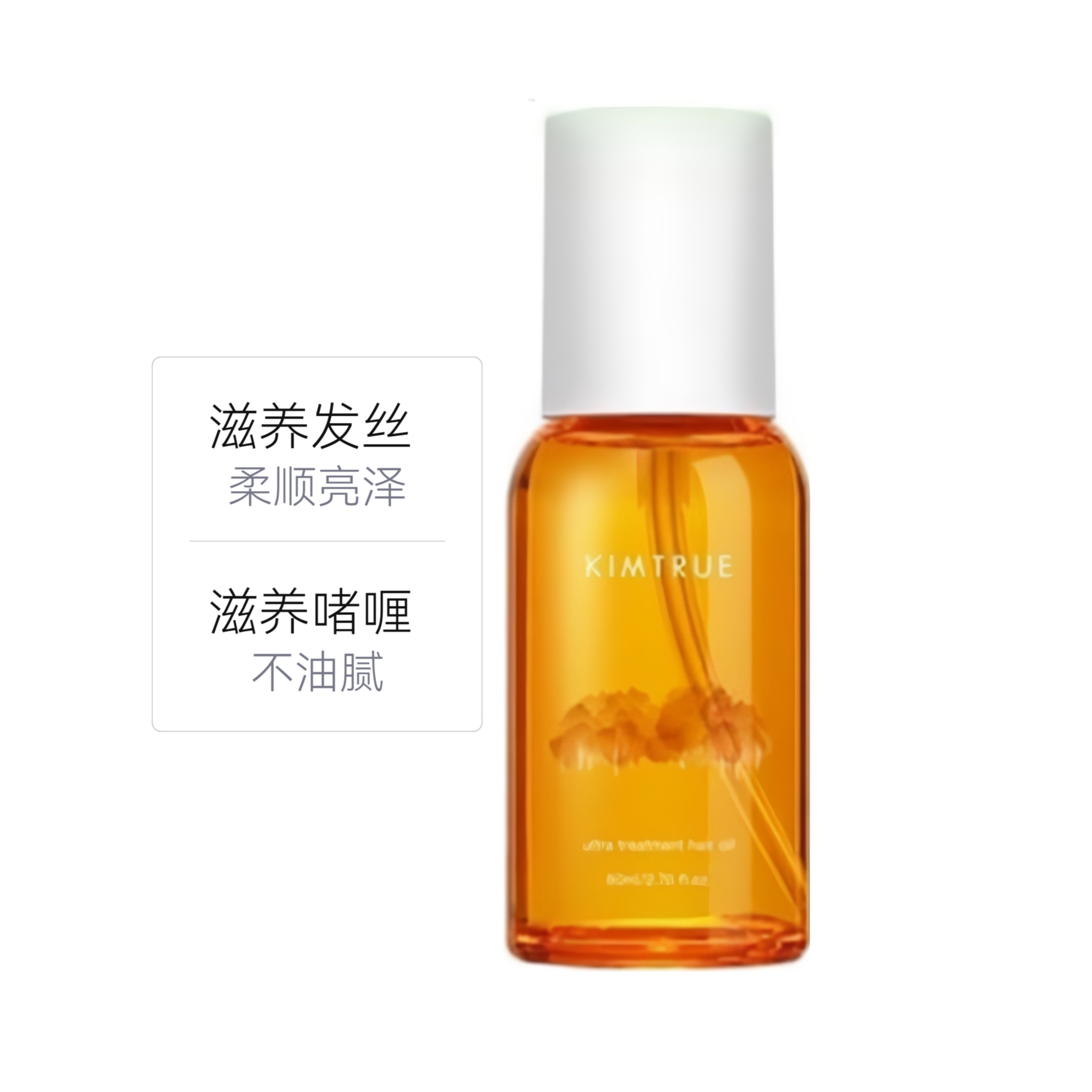 且初 护发精油 蓬松柔顺持久留香防毛躁 丹桂香（适用所有发质）