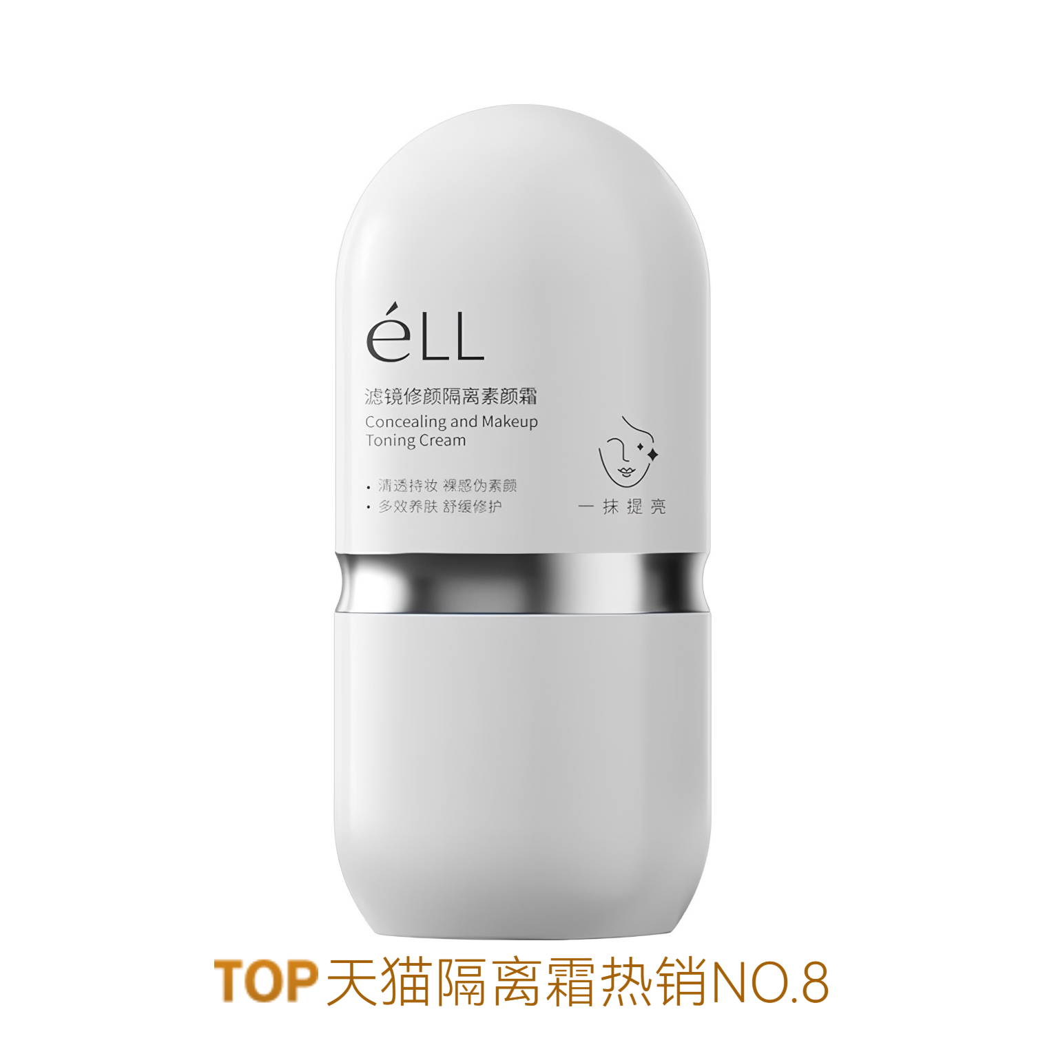 推荐商品：ELL 滤镜修颜隔离素颜霜 三合一遮痘印不浮粉