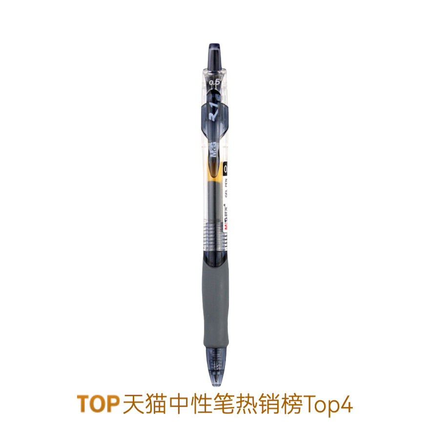 推荐商品：晨光 按动系列 0.5mm 子弹头笔尖 中性笔 GP1008 考试水性批改作业刷题速干碳素按压式处方学习顺滑书写标记