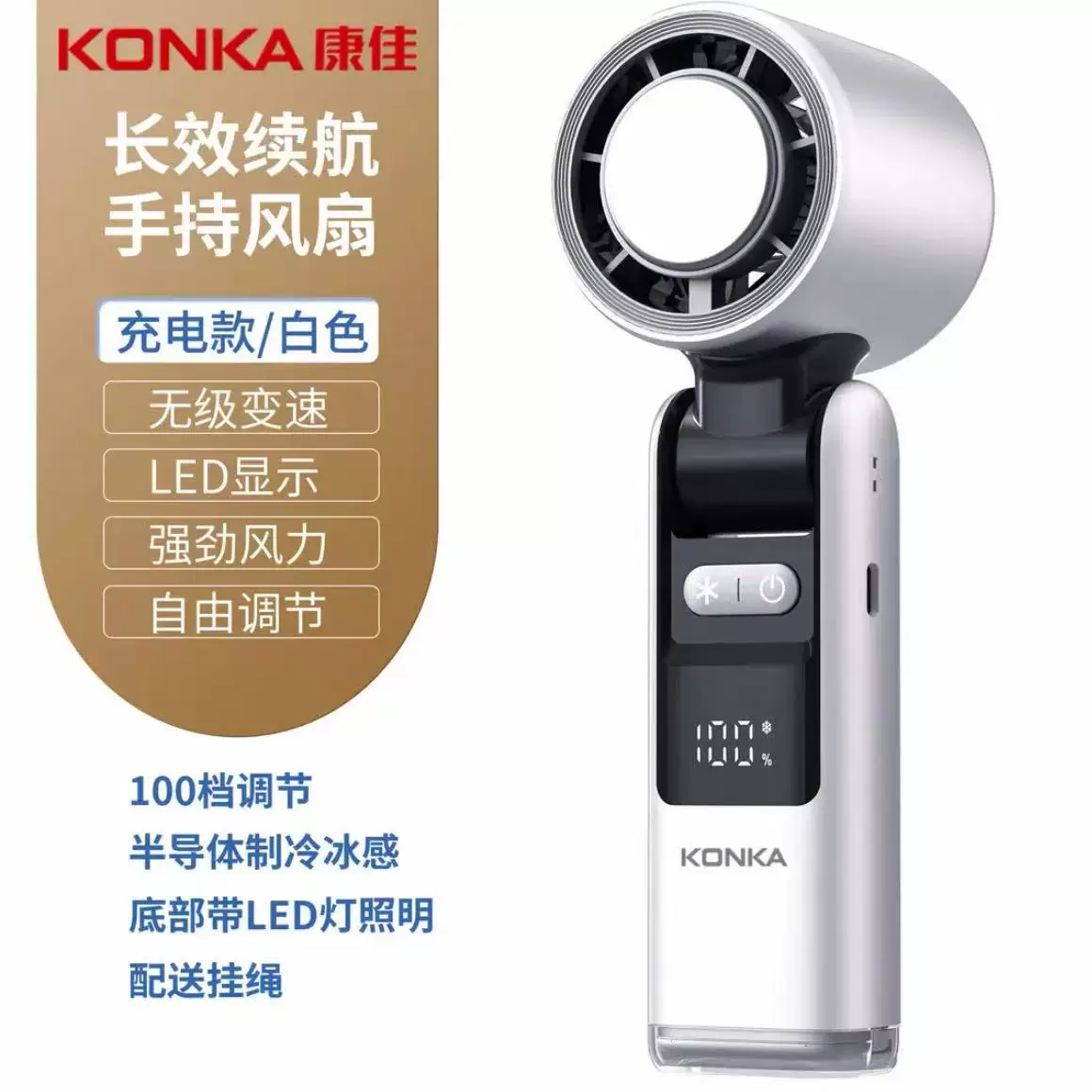 推荐商品：KONKA/康佳 K-801 手持电扇 迷你小型 学生宿舍 可充电