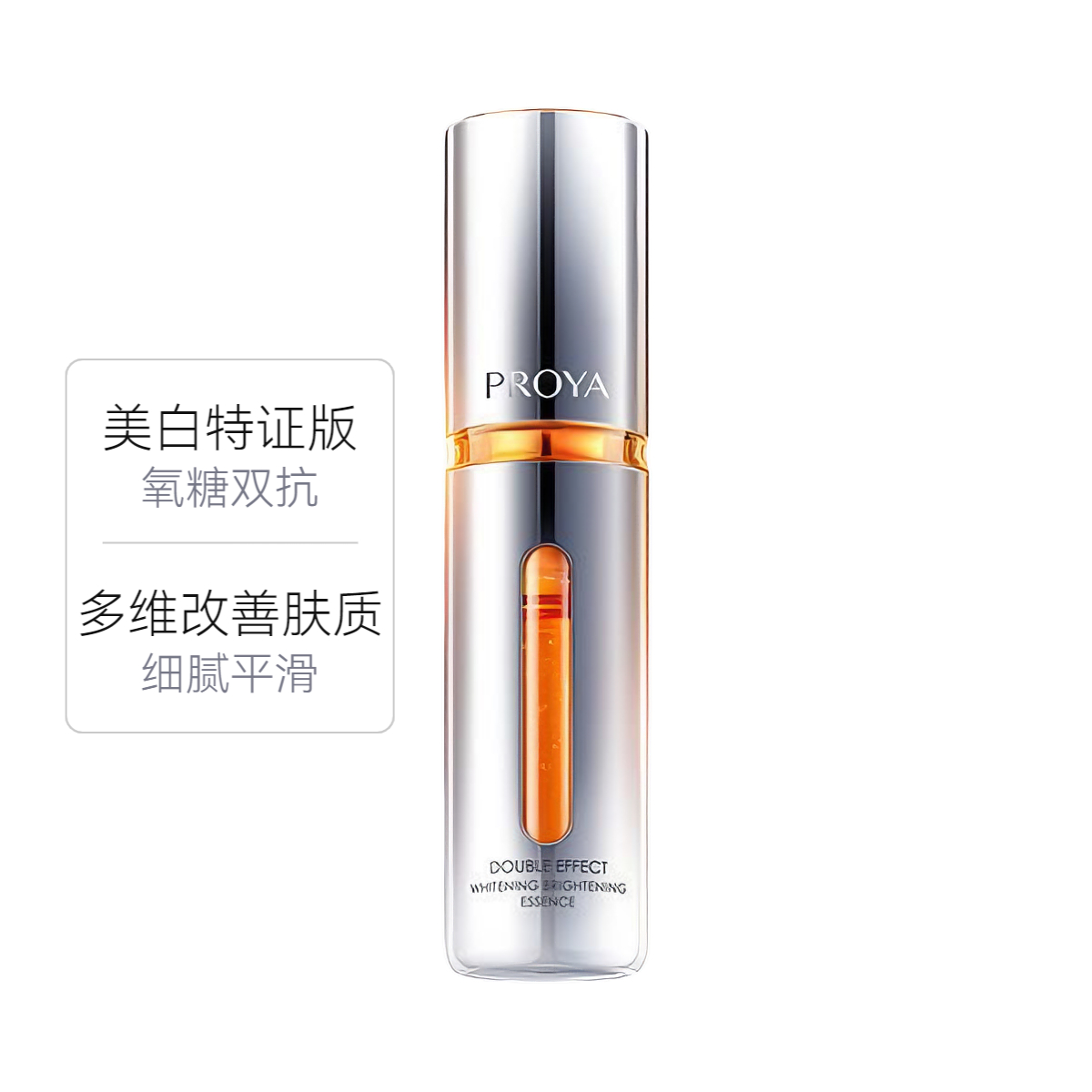 推荐商品：PROYA/珀莱雅 双抗精华液 保湿透亮抗氧化抗氧糖淡纹去黄提亮