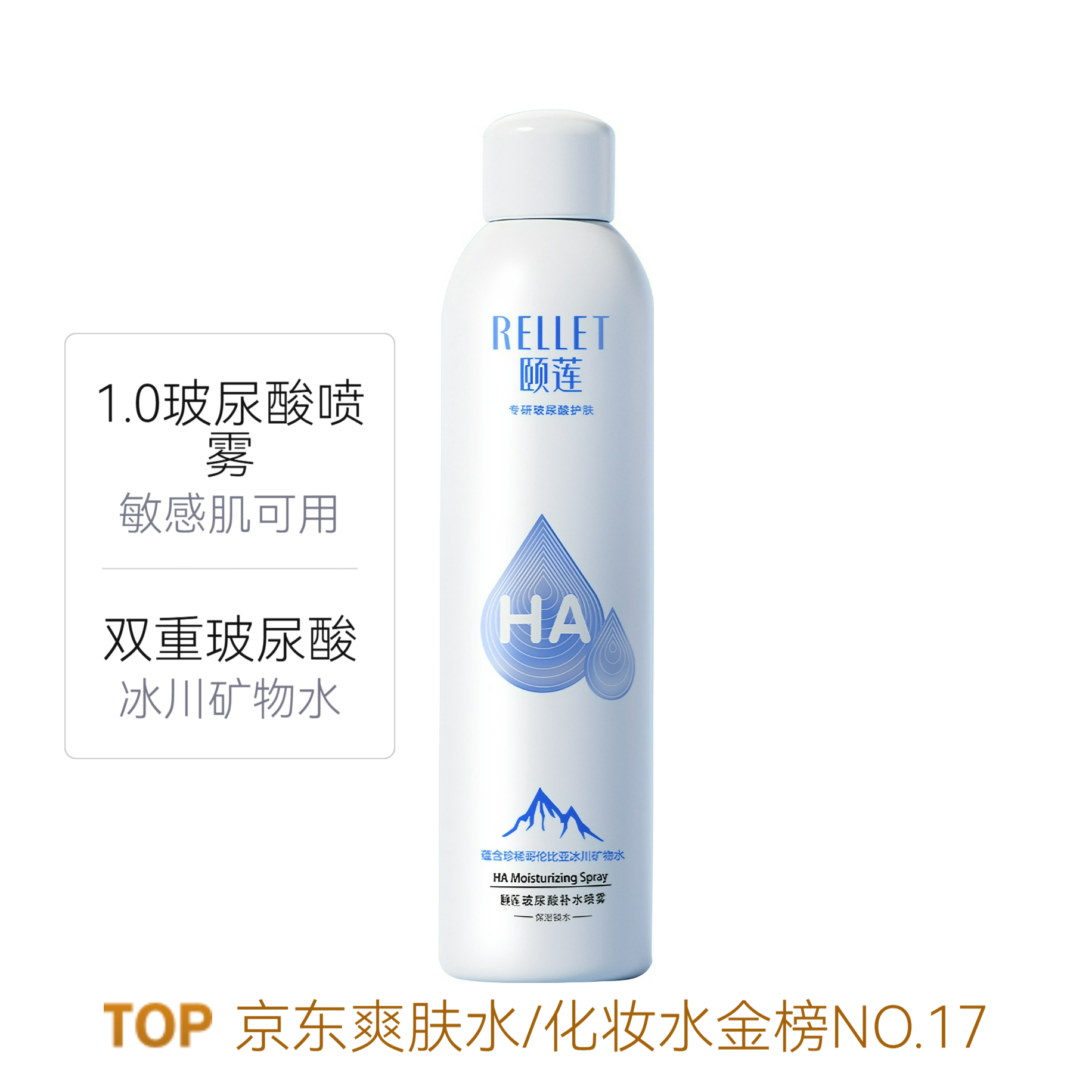 颐莲 喷雾 玻尿酸喷雾 长效深层补水保湿小分子 【1.0】舒缓修护