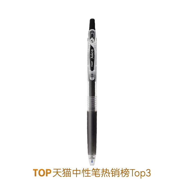 推荐商品：PILOT/百乐 JUICE百果乐彩色系列 0.5mm 果汁笔中性笔 LJU-10EF 按动考试专用大容量顺滑做笔记手账刷题批改作业