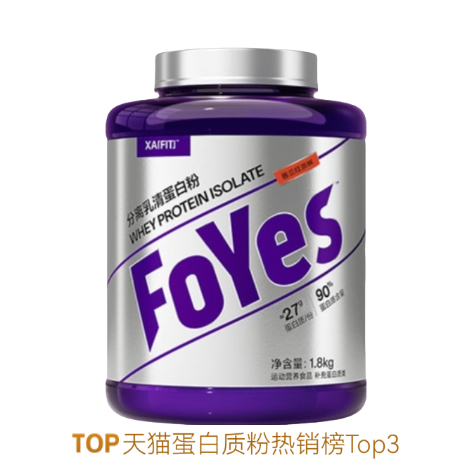 推荐商品：FOYES 分离乳清蛋白粉 罐装 低脂增肌