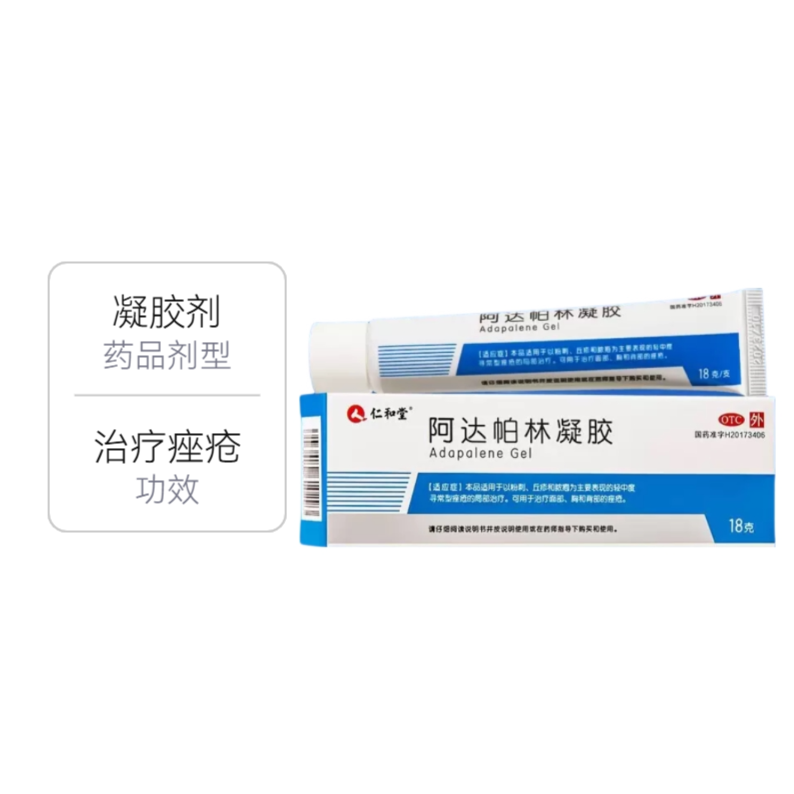 推荐商品：仁和堂 阿达帕林凝胶