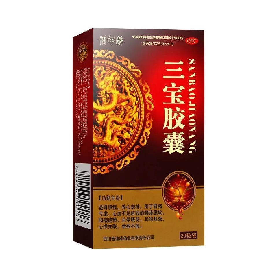 推荐商品：佰年龄 三宝胶囊 盒装 滋阴补阳 降火补肾