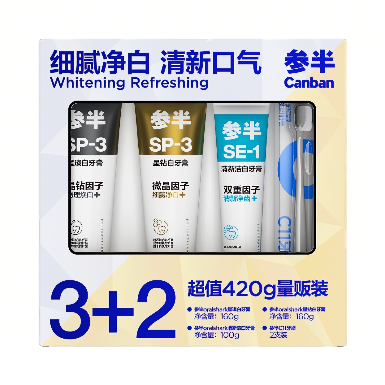 推荐商品：NYSCPS/参半 细腻净白清新口气口腔牙膏牙刷3+2量贩套装 抗敏感去牙渍美白