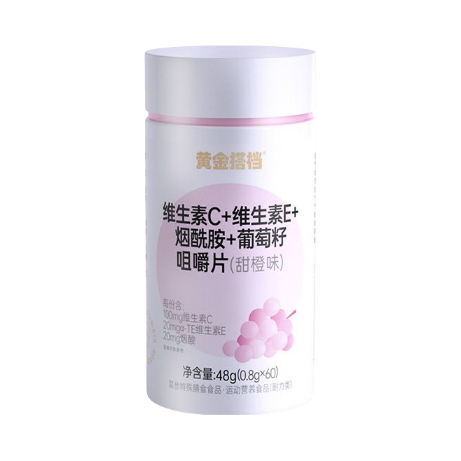 推荐商品：黄金搭档 维生素C+E+烟酰胺+葡萄籽咀嚼片