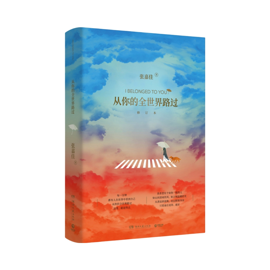 推荐商品：《从你的全世界路过》张嘉佳著 每一分钟都有人在故事中看到自己