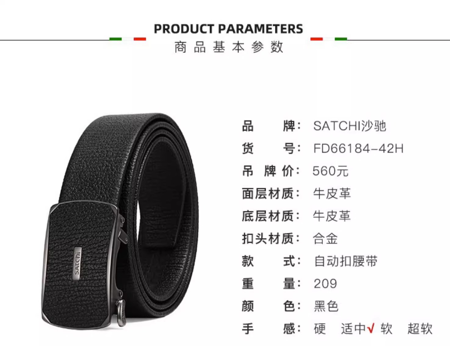 识货商品介绍图