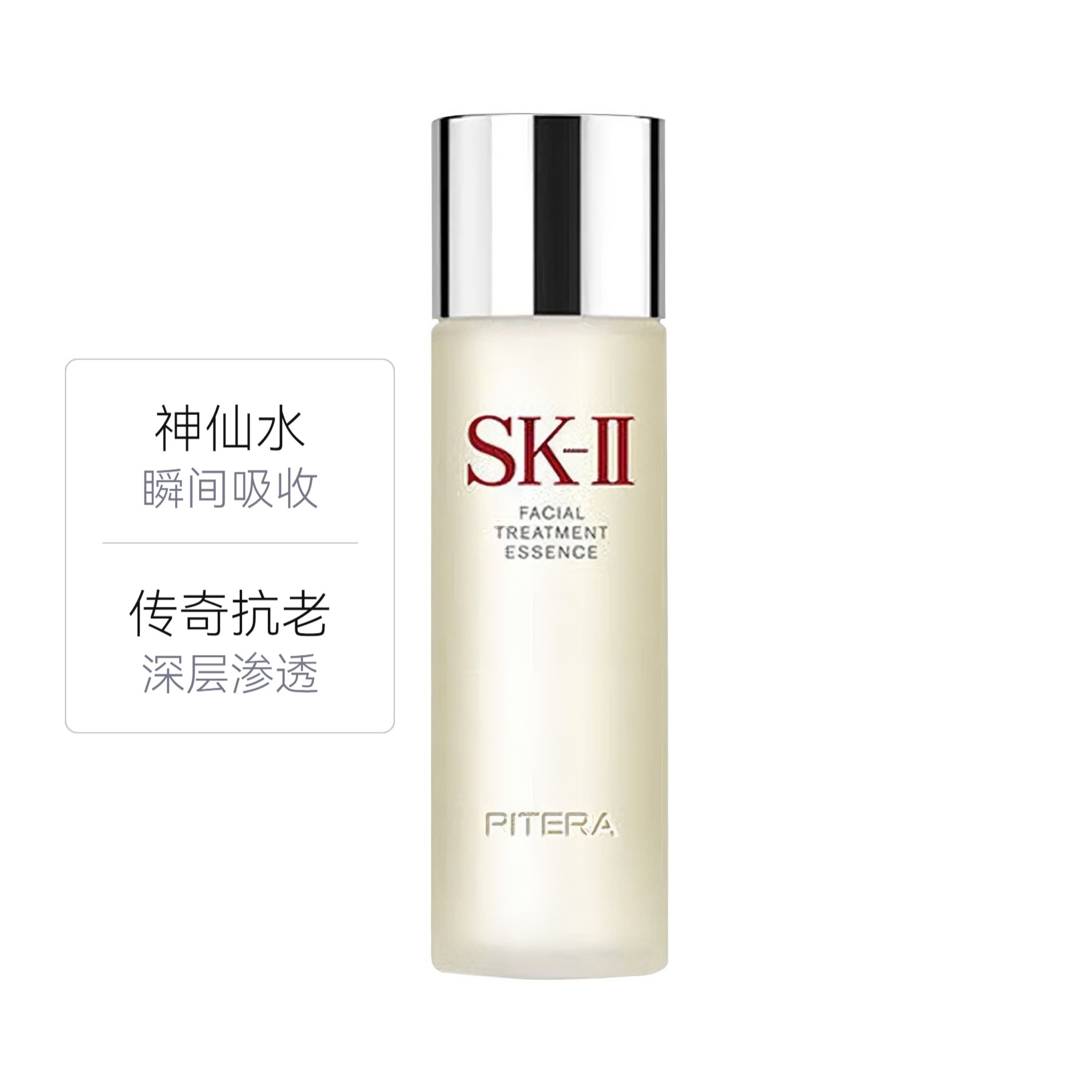 推荐商品：【情人节礼物】SK-II 神仙水精华液 平衡水油补水保湿抗老淡纹提亮