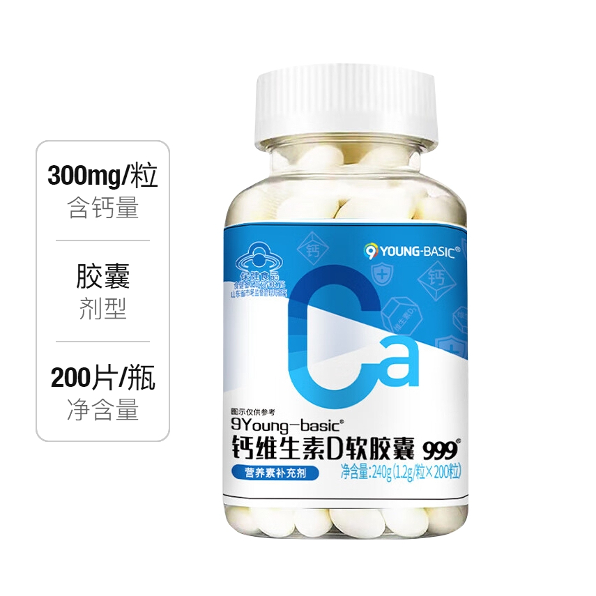 推荐商品：999 钙维生素D软胶囊 瓶装 补钙强化骨骼