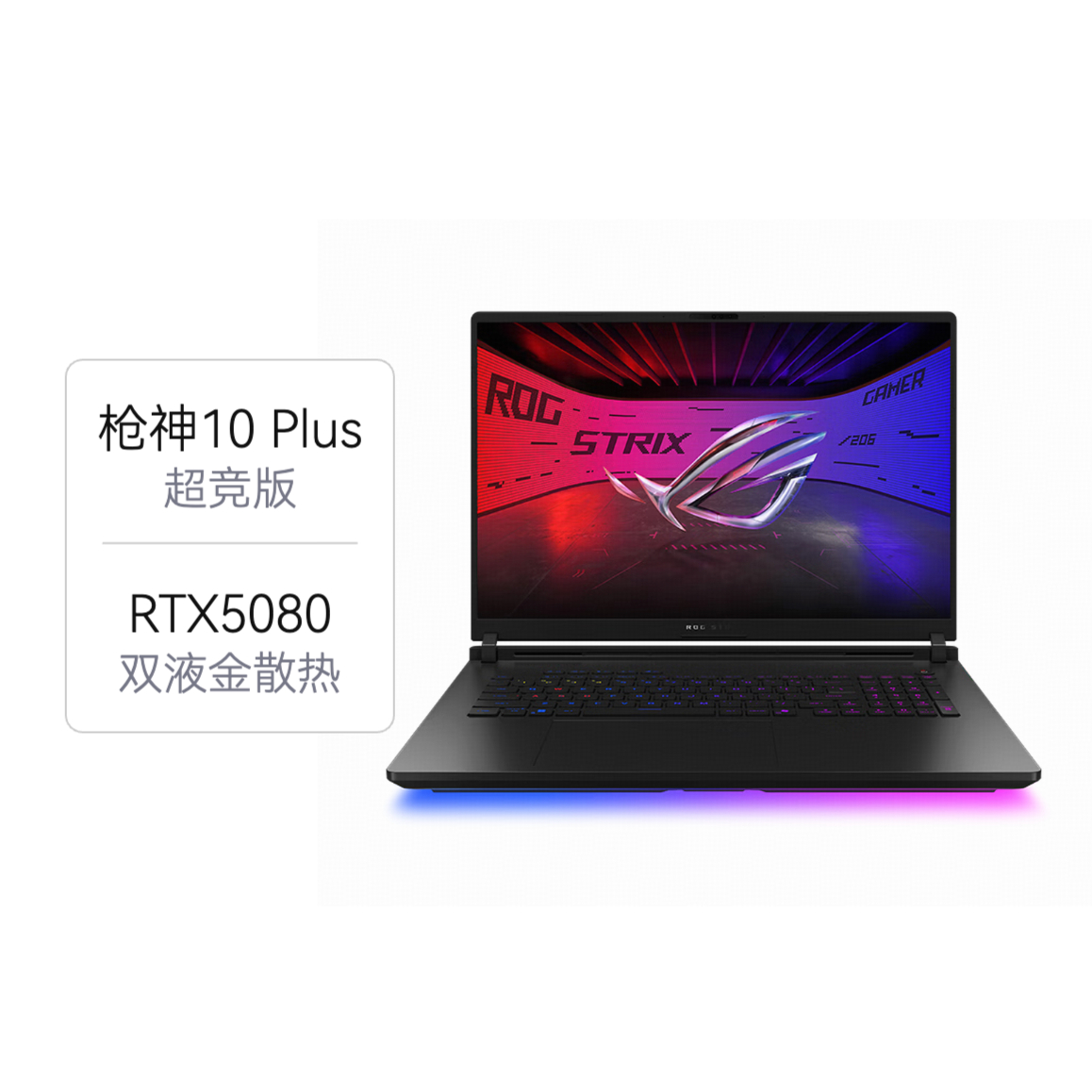 推荐商品：ROG/玩家国度 枪神10 Plus 超竞版 RTX5080显卡 2026款 18英寸 游戏本 4K星云原画屏 双雷电5 90Wh大电池