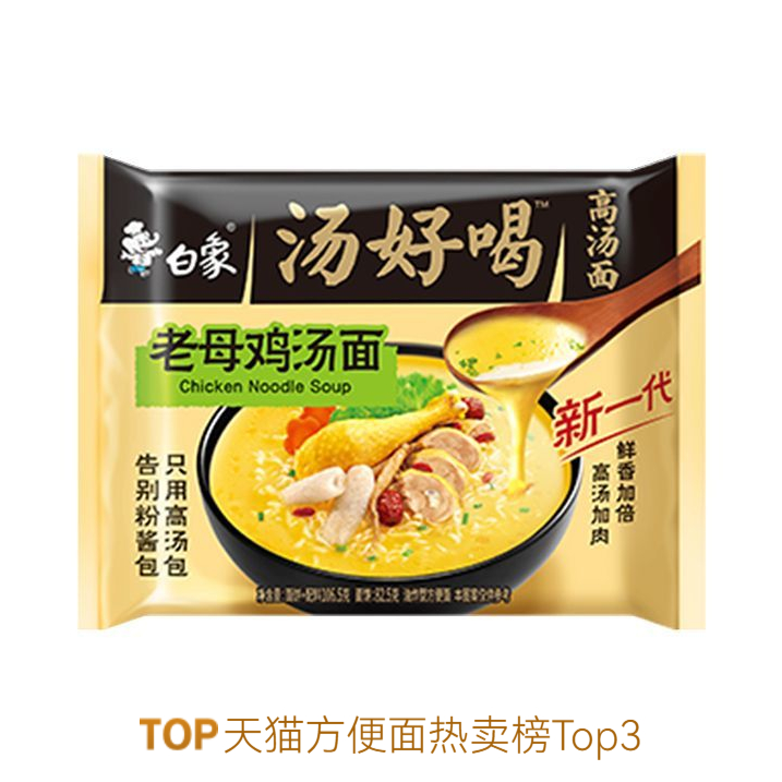 推荐商品：白象 汤好喝系列 高汤方便面 袋装