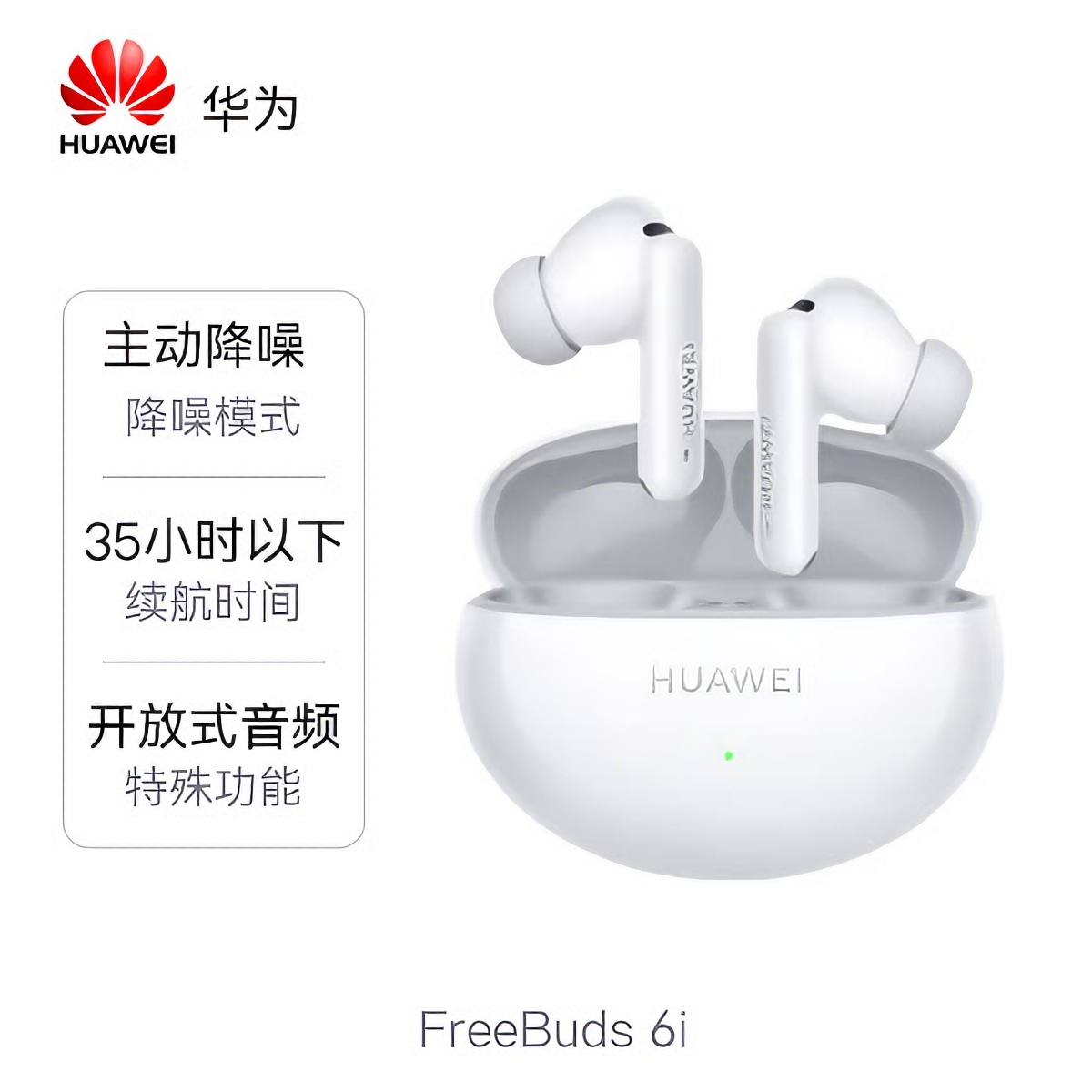 华为 蓝牙耳机 FreeBuds 6i 入耳式 蓝牙耳机 旗舰级降噪深度/智慧动态降噪3.0/低音澎湃 真无线 天际白