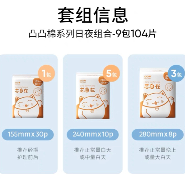 推荐商品：凸凸棉 超透气干爽无感日夜组合卫生巾套装 量多超薄款
