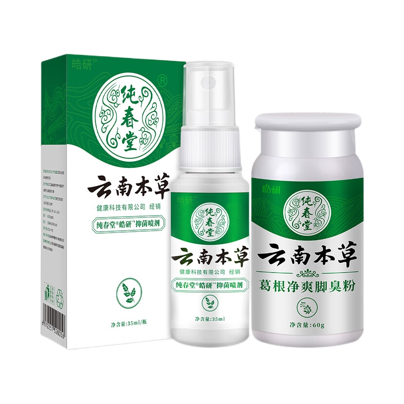 推荐商品：纯春堂 脚汗脚臭脚痒水泡脚脱皮鞋臭异味脚气套装