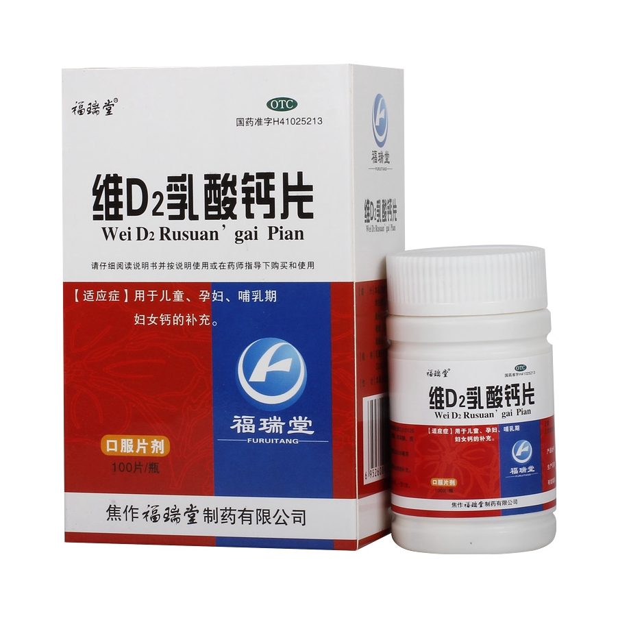 推荐商品：福瑞堂 维D2乳酸钙片 补充营养