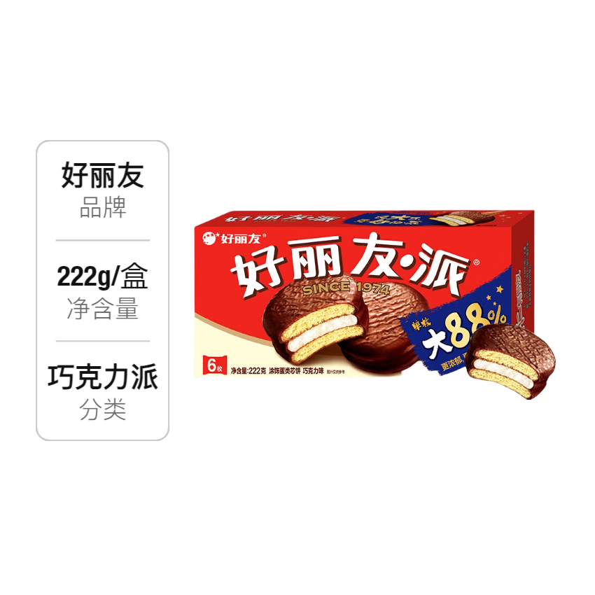 推荐商品：好丽友 巧克力味 222g 涂饰蛋类芯饼 盒装