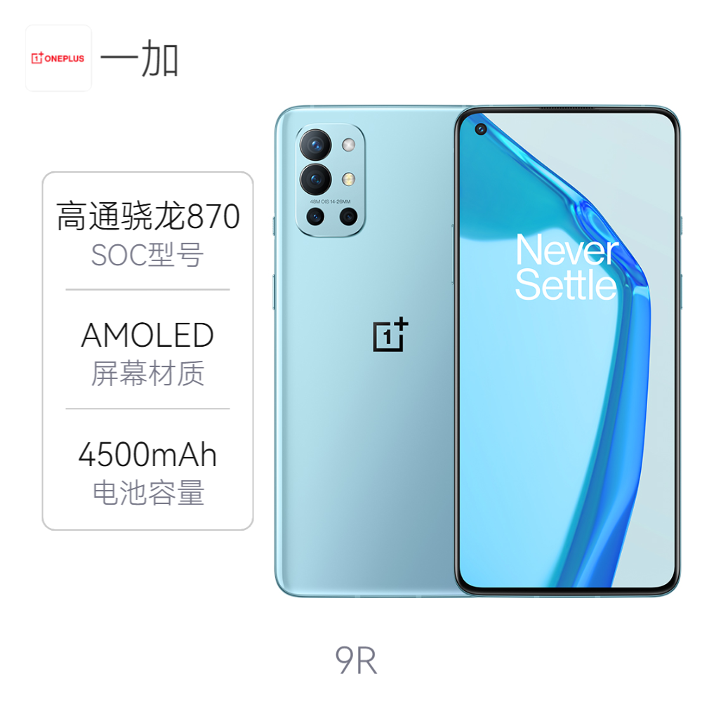 OnePlus/一加 9R 5G