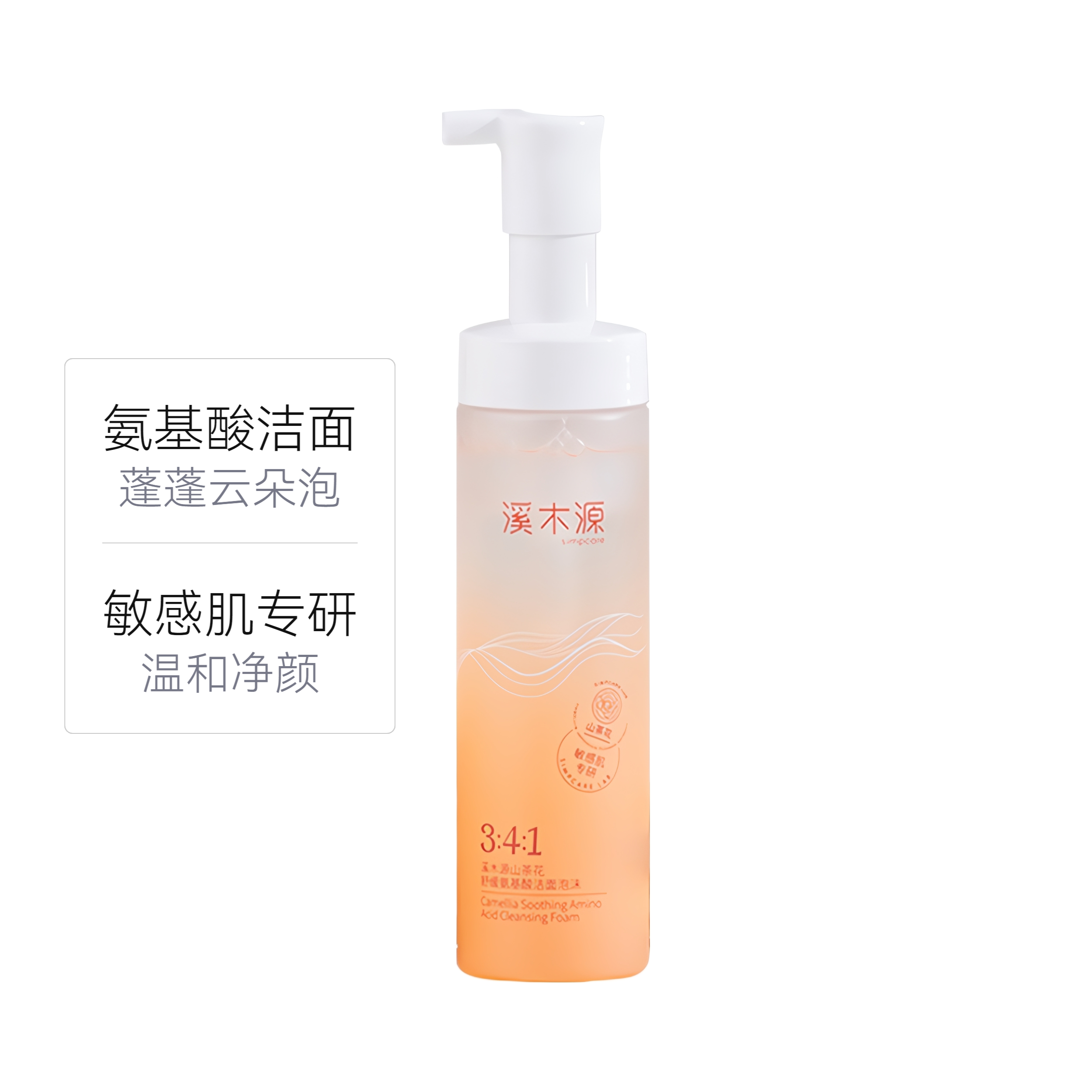 溪木源 洗面奶 山茶花云朵泡沫氨基酸慕斯洗面奶 清洁毛孔温和 净澈舒适