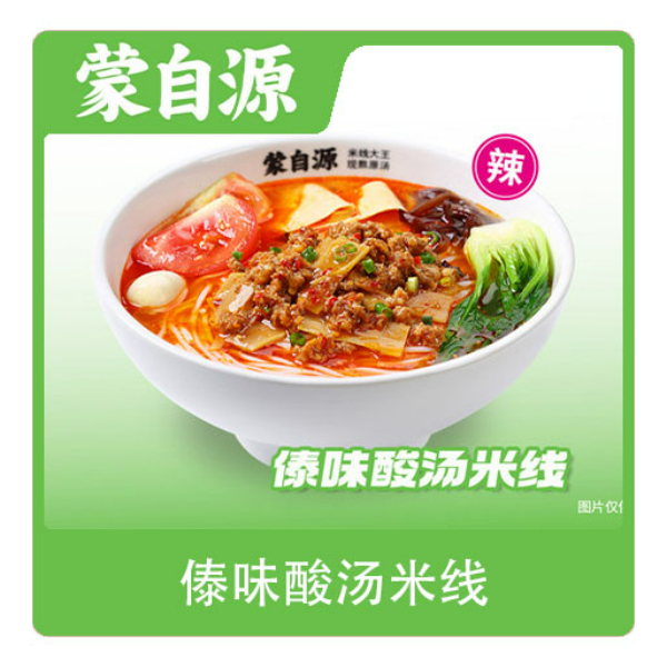 推荐商品：蒙自源 傣味酸汤米线