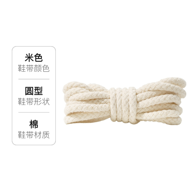 推荐商品：原色部落 0.7cm 棉麻粗圆形鞋带