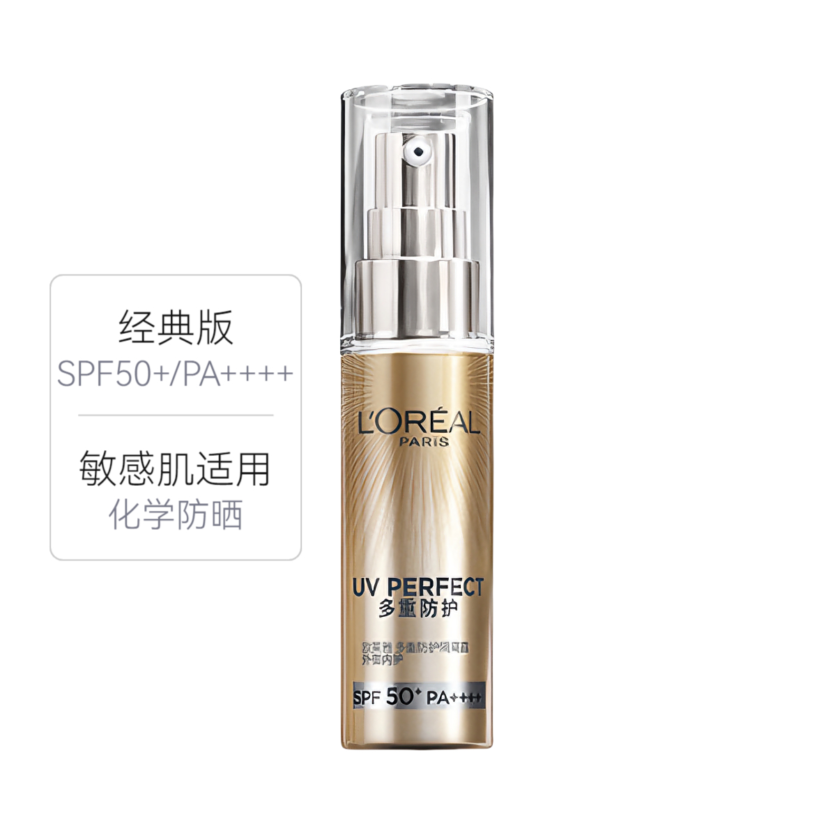 L'OREAL 防晒 小金管防晒露 多重防护高倍清爽 经典版 SPF50+/PA++++