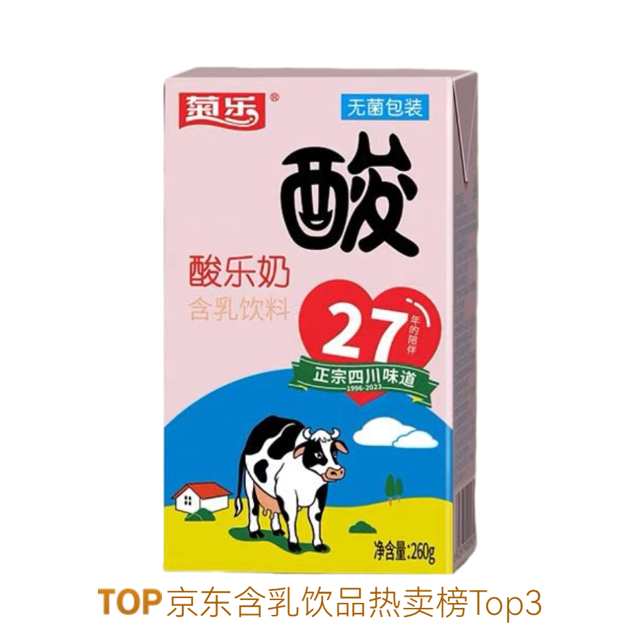 推荐商品：菊乐 含乳饮料 260ml 酸乐奶 盒装