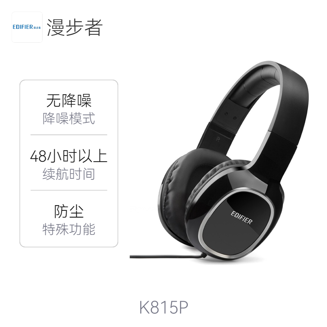 Edifier/漫步者 K815P 头戴式有线耳机