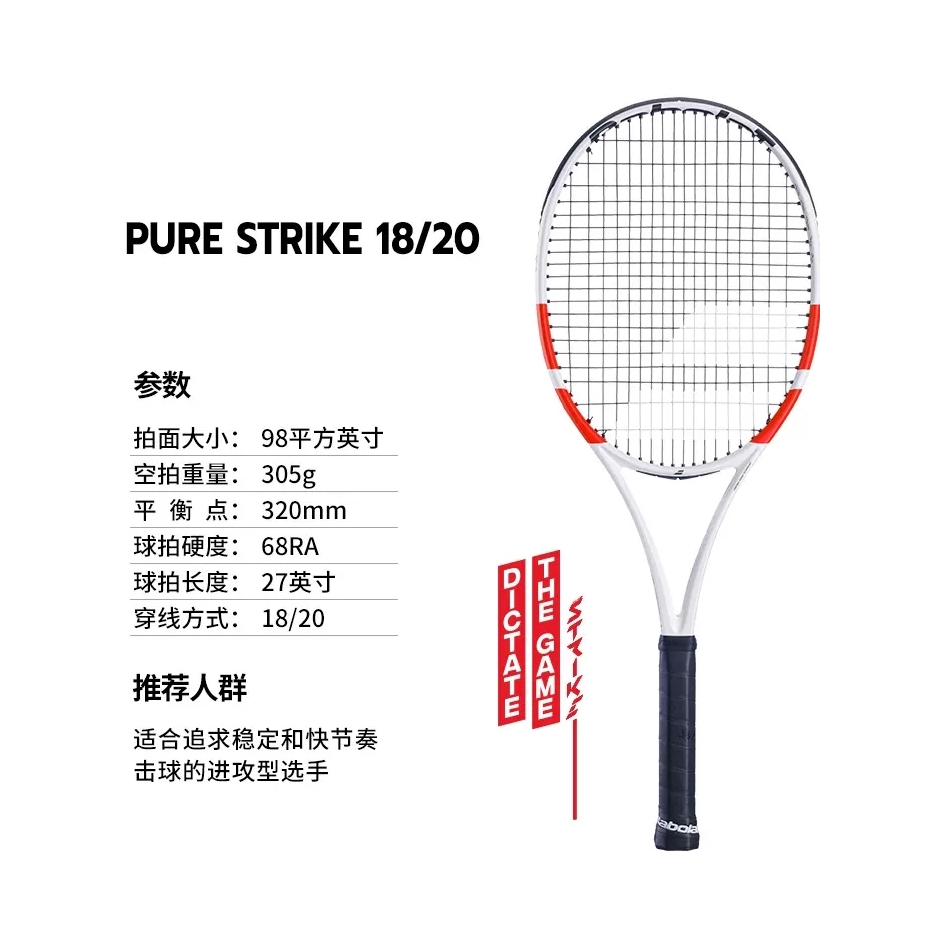 推荐商品：babolat/百宝力 PURE STRIKE 蒂姆诺里 全碳素 抗震 轻量化 耐打 控制型 专业级 网球拍