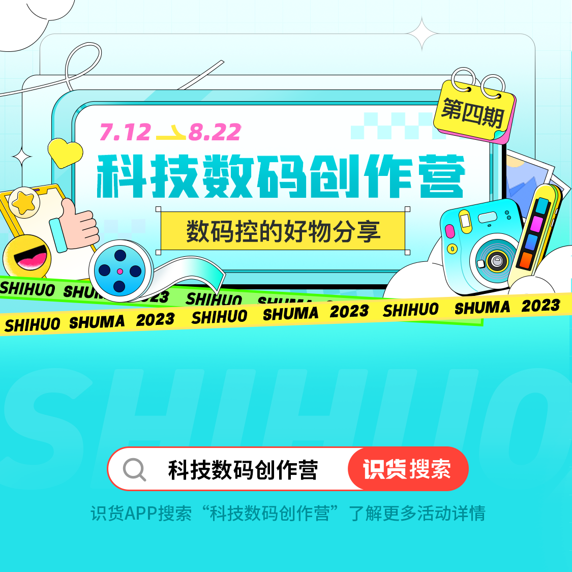 科技数码创作营