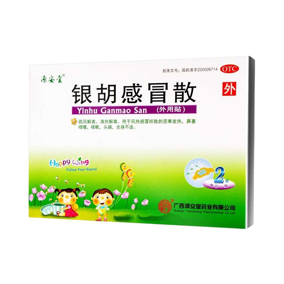 推荐商品：源安堂 银胡感冒散 清热解毒 发热头痛