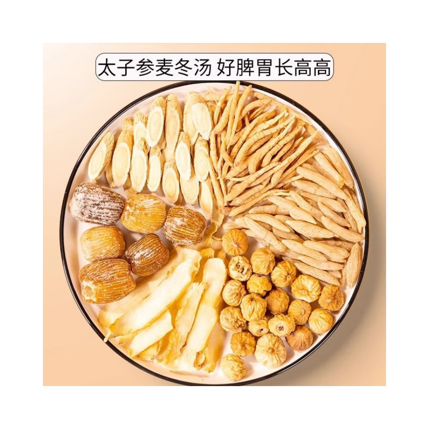 推荐商品：家齐瑞 太子参麦冬汤 袋装