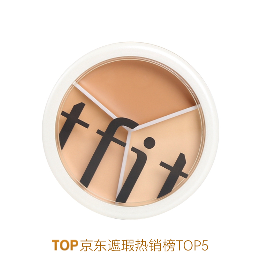 推荐商品：tfit 遮盖斑点痘印三色遮瑕膏 提亮 10g