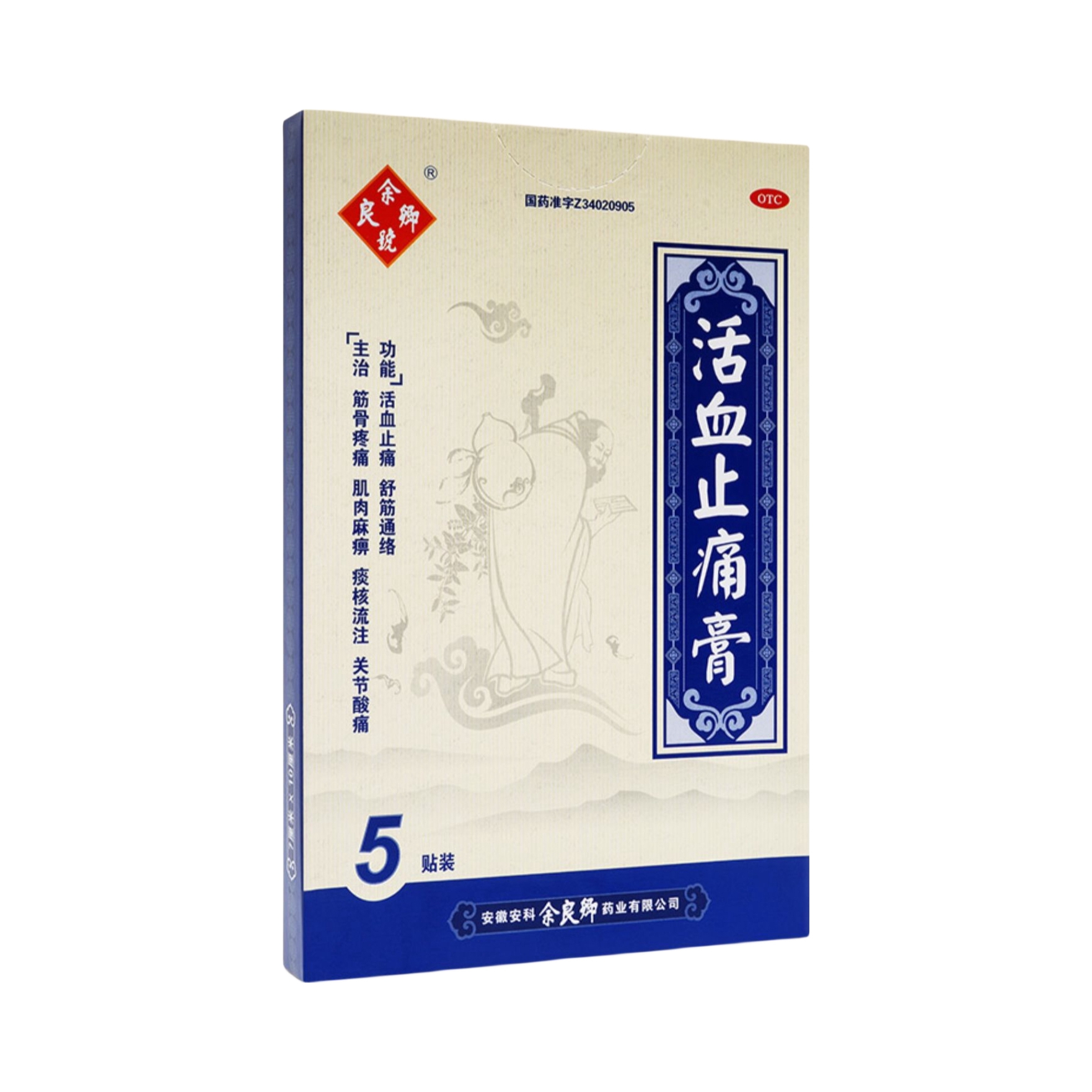 推荐商品：余良卿号 活血止痛膏