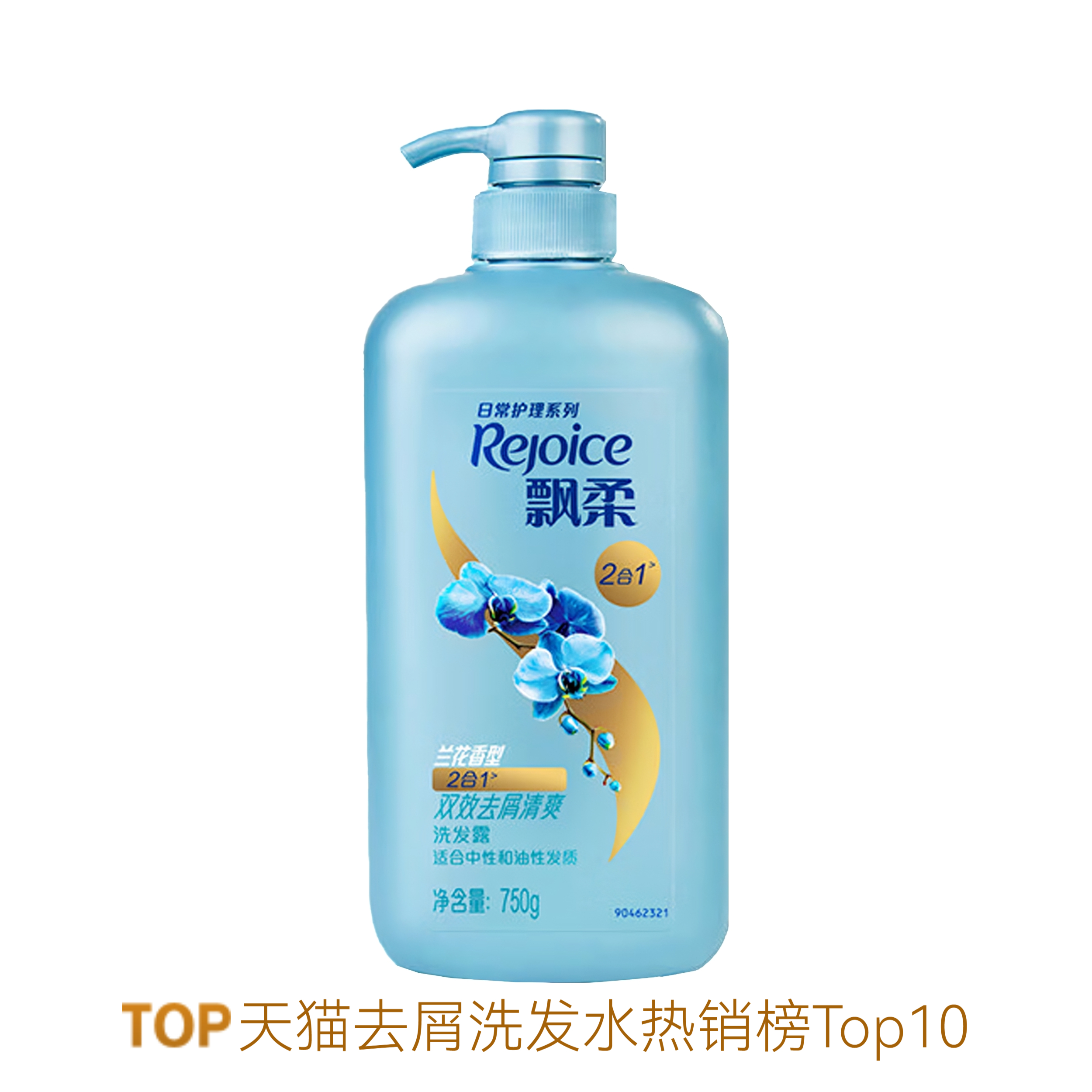 推荐商品：REJOICE/飘柔 家庭护理双效2合1长效洗发水 清爽型