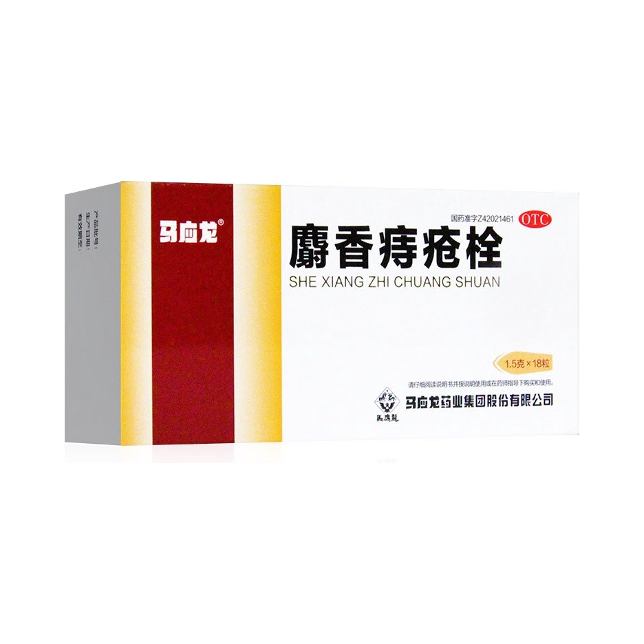 推荐商品：马应龙 麝香痔疮栓 内痔外痔